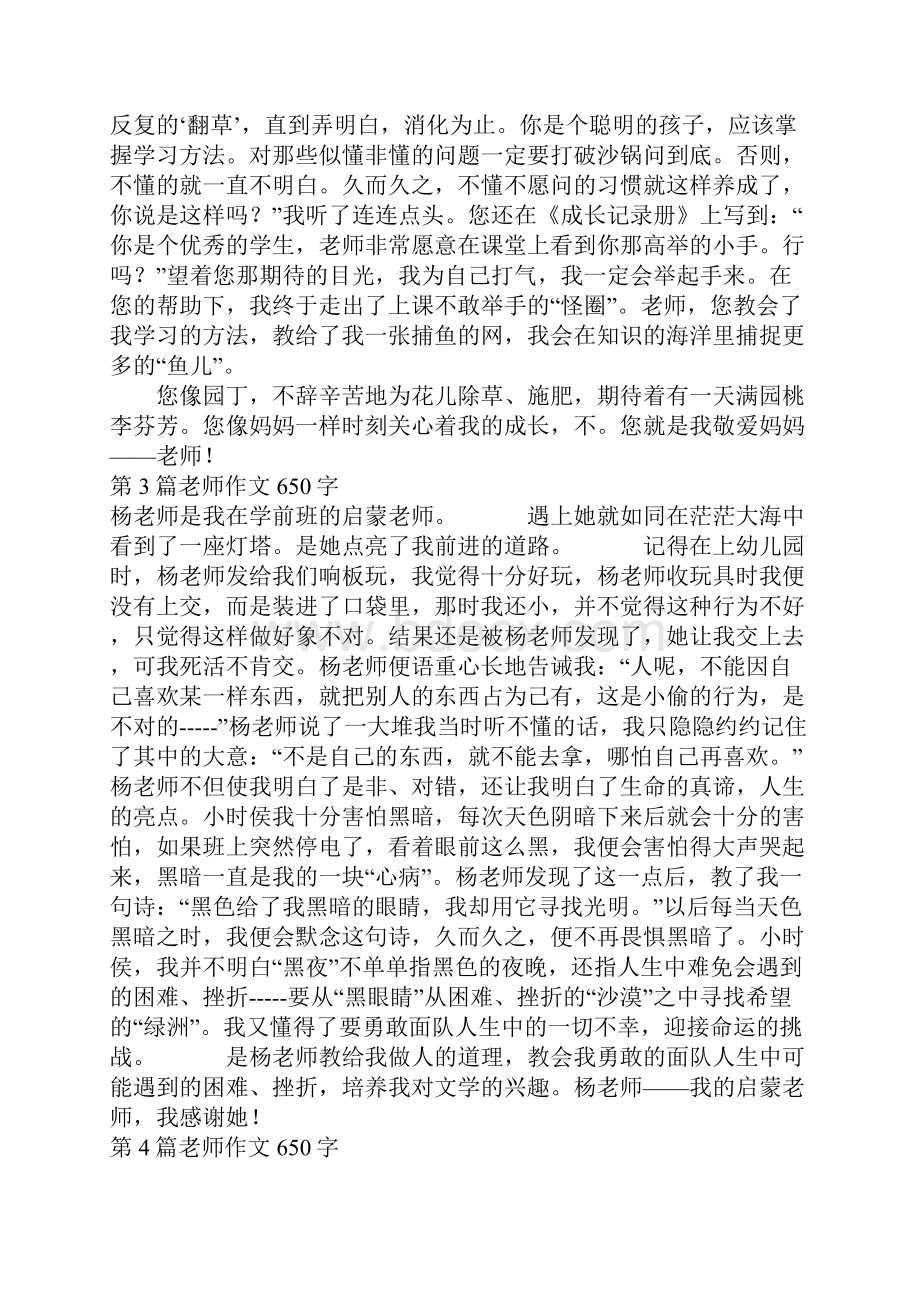 关于老师作文650字.docx_第3页