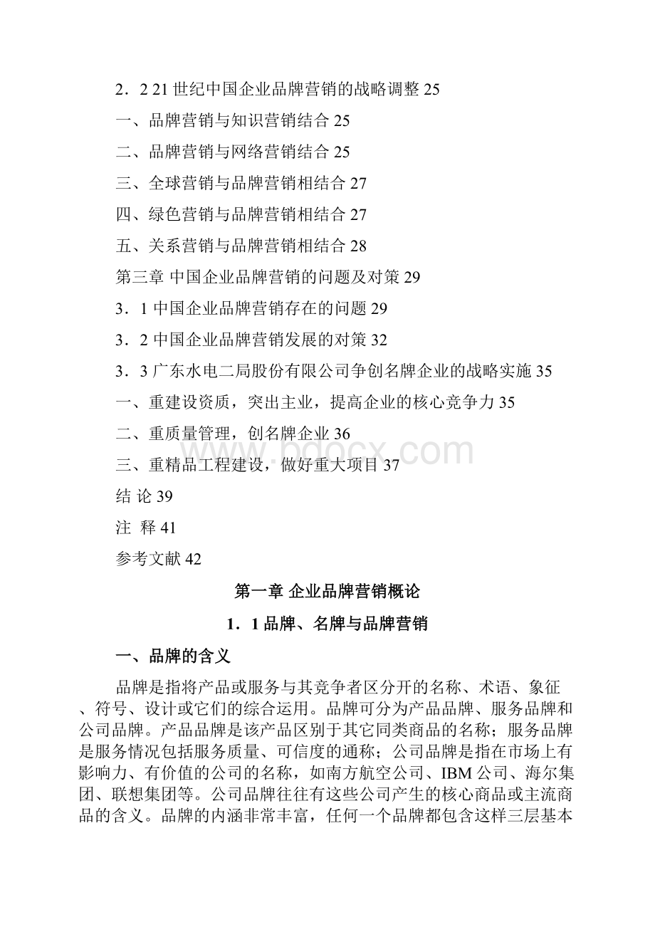 品牌营销研究报告.docx_第3页