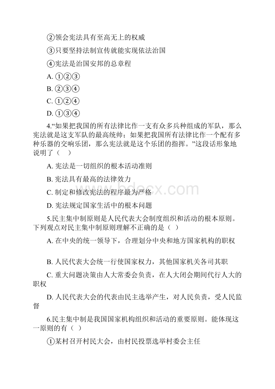 山东省济南市历城双语实验学校学年八年级下册道德与法治期中检测卷.docx_第2页