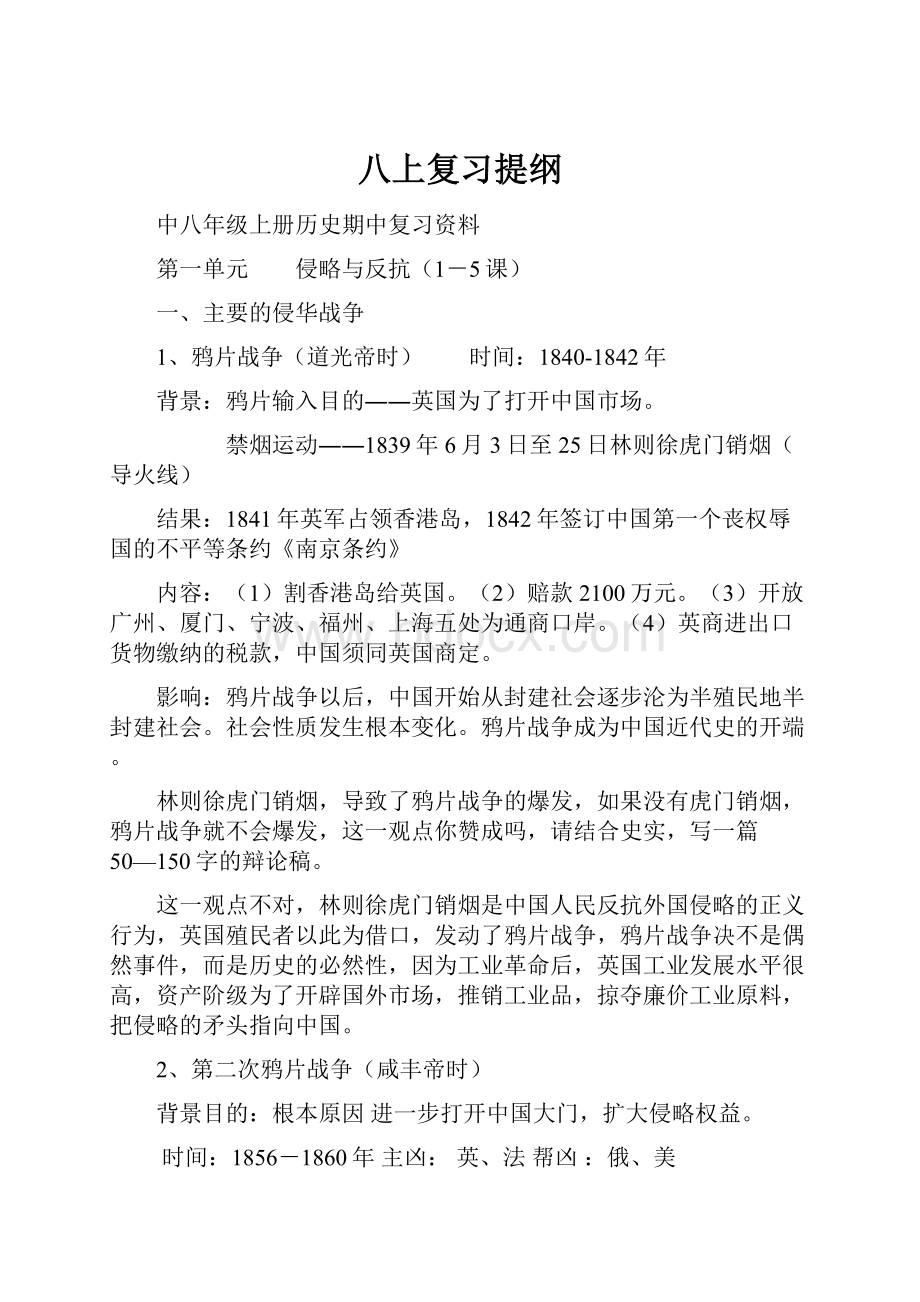 八上复习提纲.docx_第1页