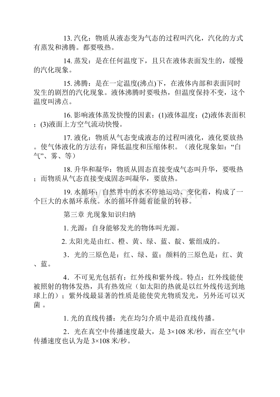 江苏中考物理知识点总结.docx_第3页