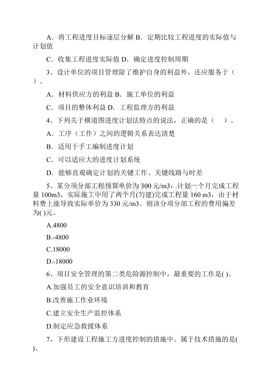 黑龙江省二级建造师《建设工程施工管理》真题B卷 附答案.docx_第2页