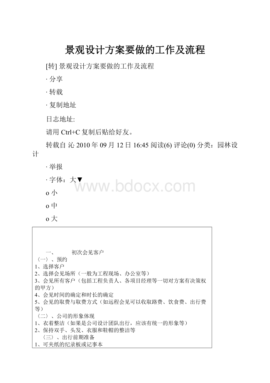 景观设计方案要做的工作及流程.docx