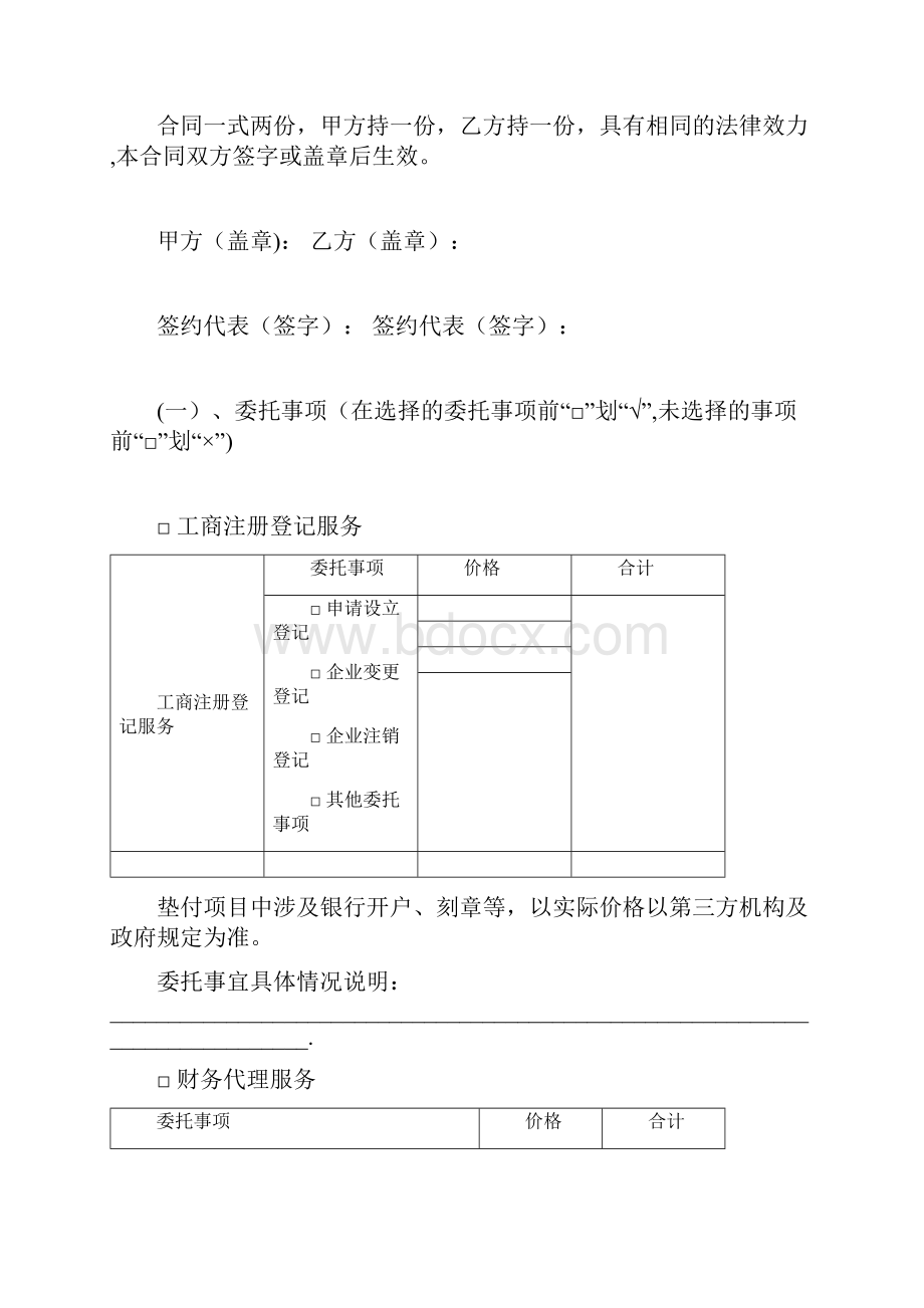 财税服务合同完整版.docx_第2页