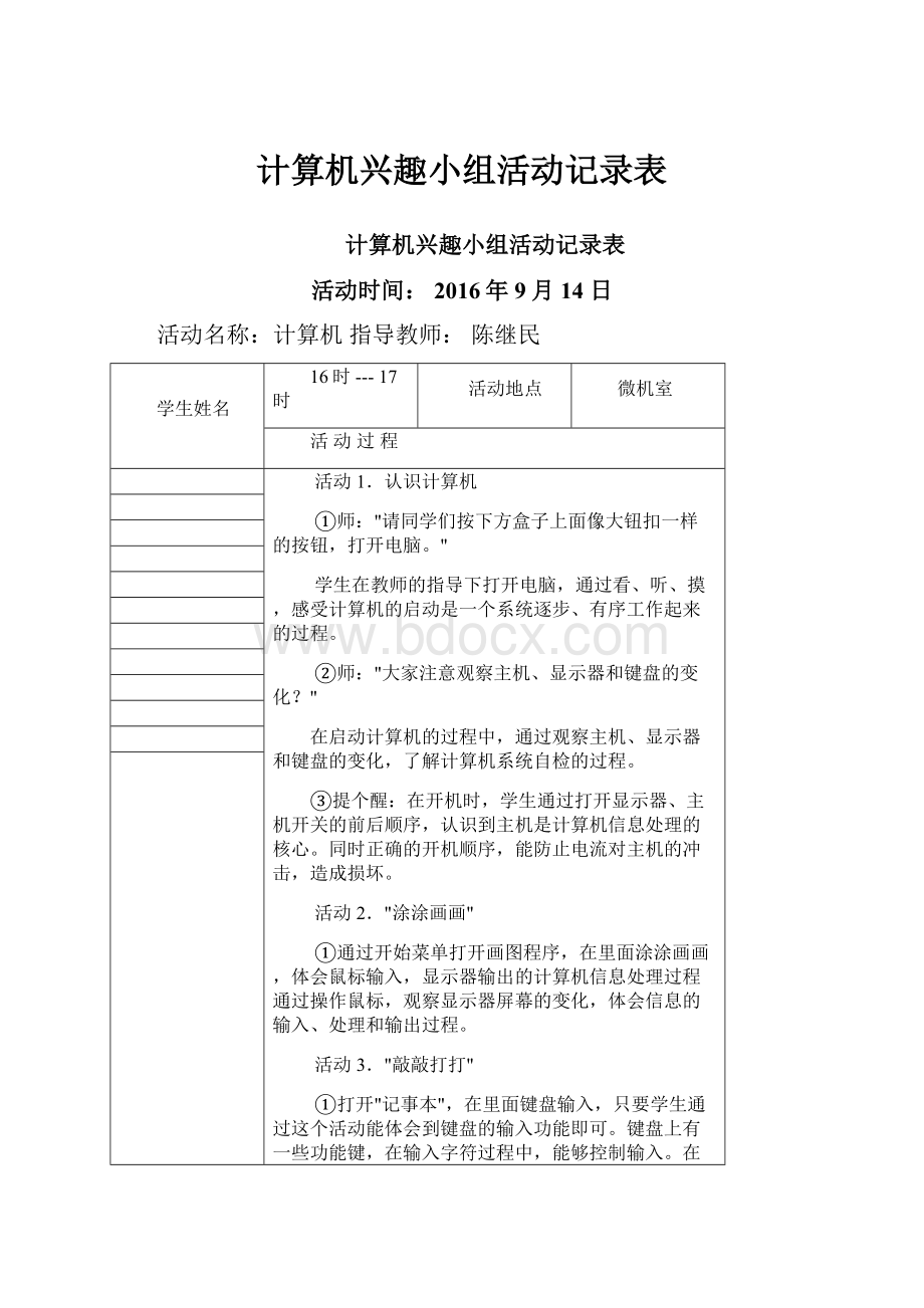 计算机兴趣小组活动记录表.docx_第1页