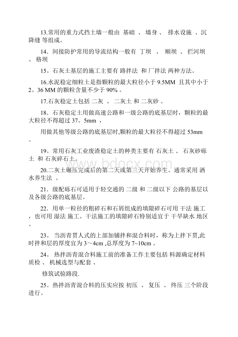 公路施工技术与管理复习题及答案.docx_第2页