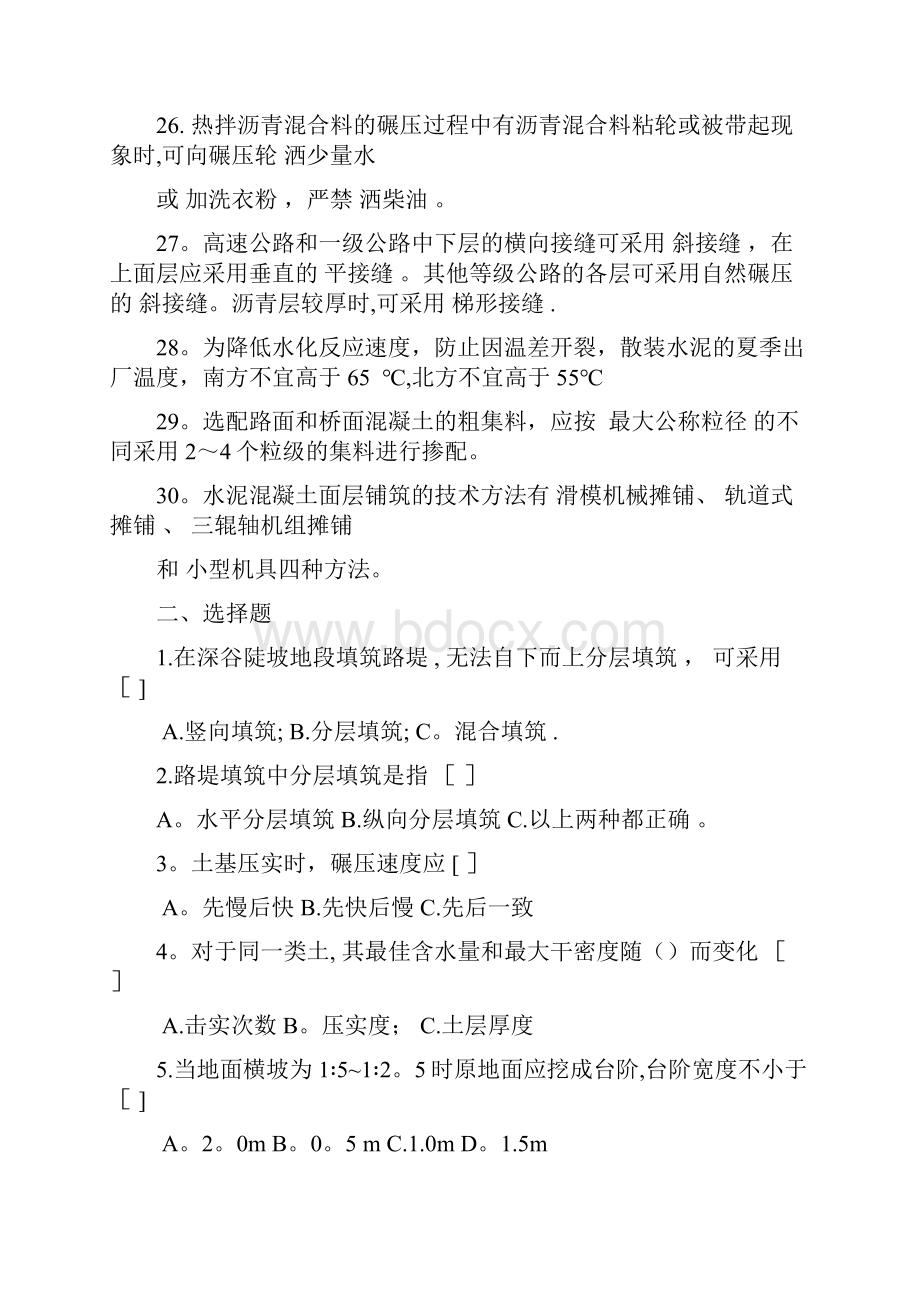 公路施工技术与管理复习题及答案.docx_第3页