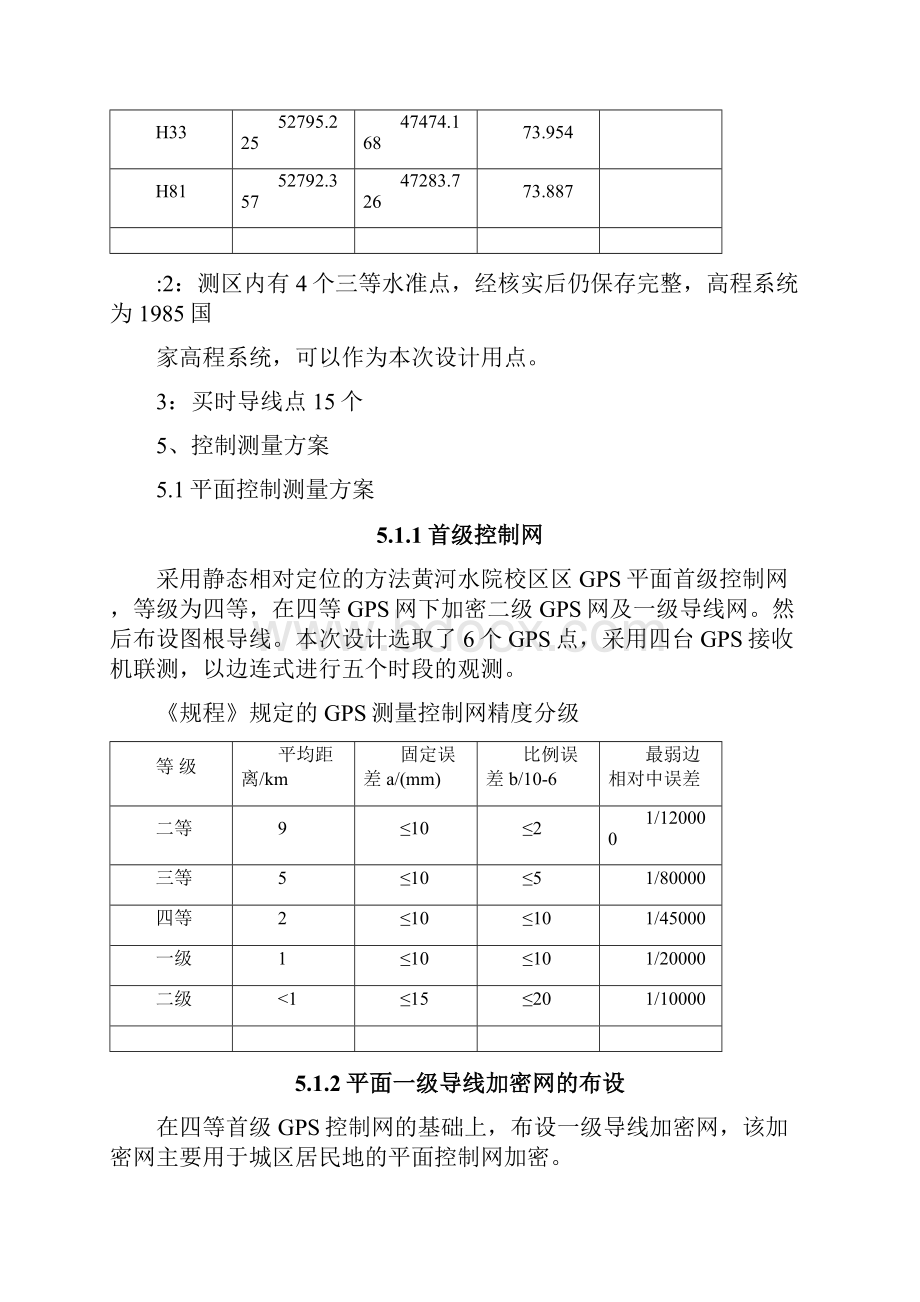 数字化地形图测绘与入库技术设计书.docx_第3页