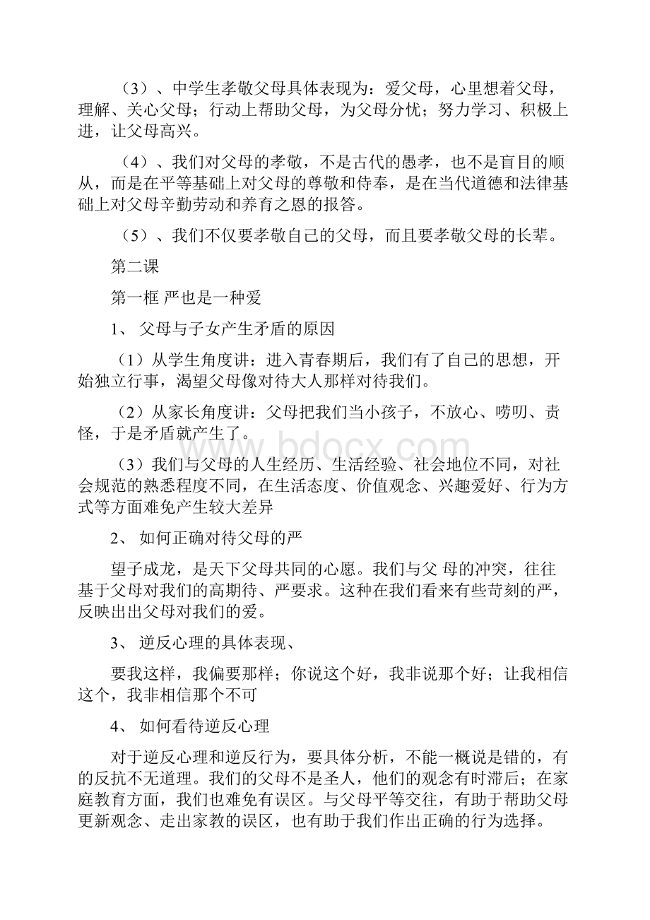 政治期中复习提纲.docx_第3页