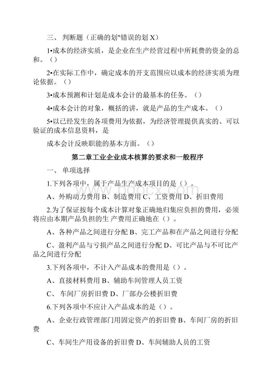 成本会计习题选做题.docx_第2页