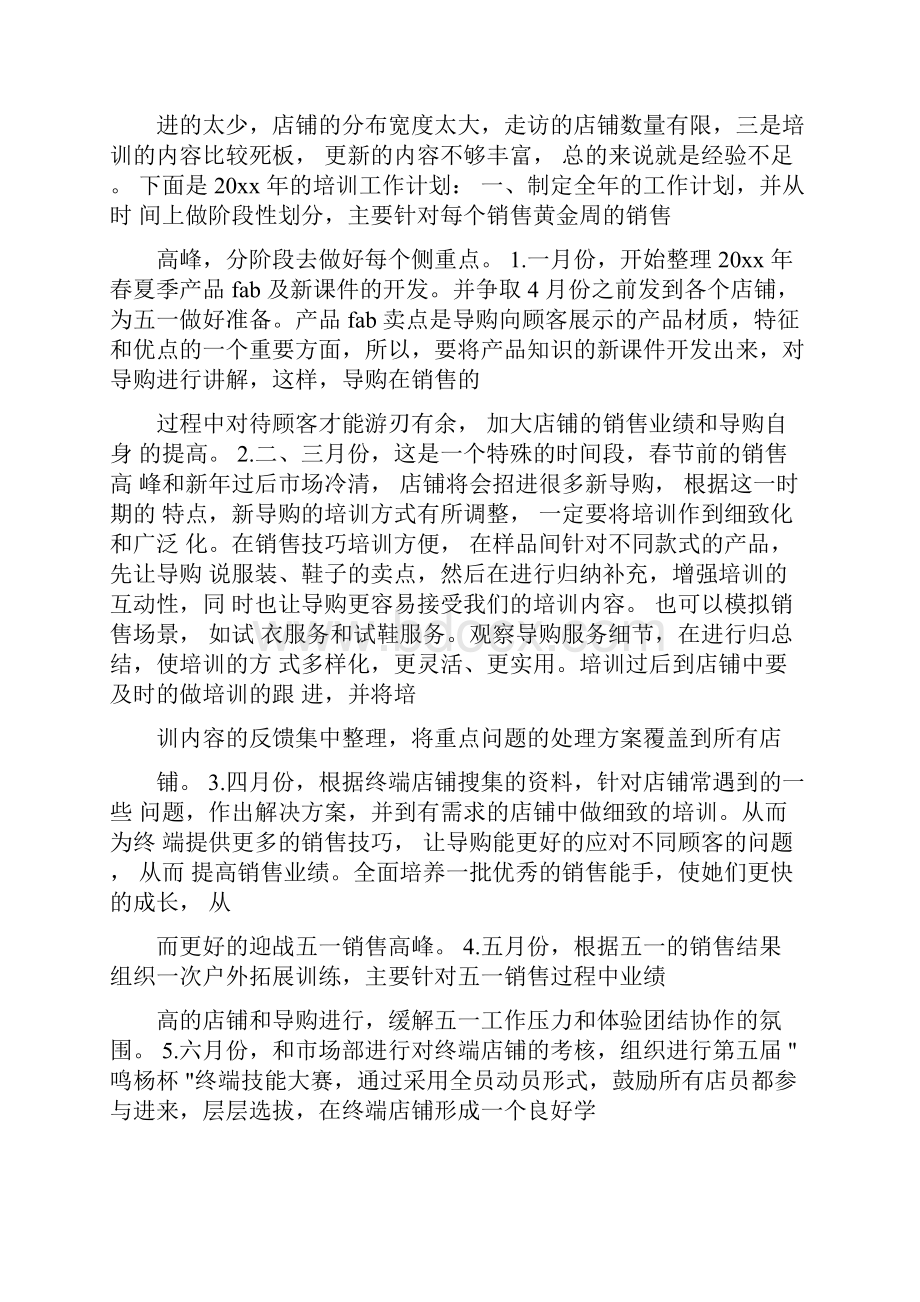 培训心得体会门店培训心得体会.docx_第2页