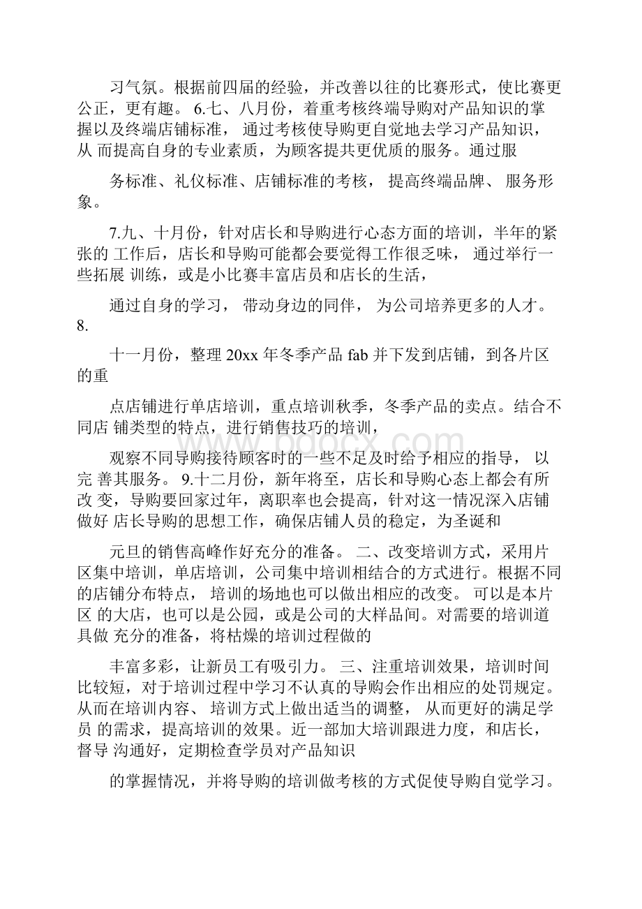 培训心得体会门店培训心得体会.docx_第3页