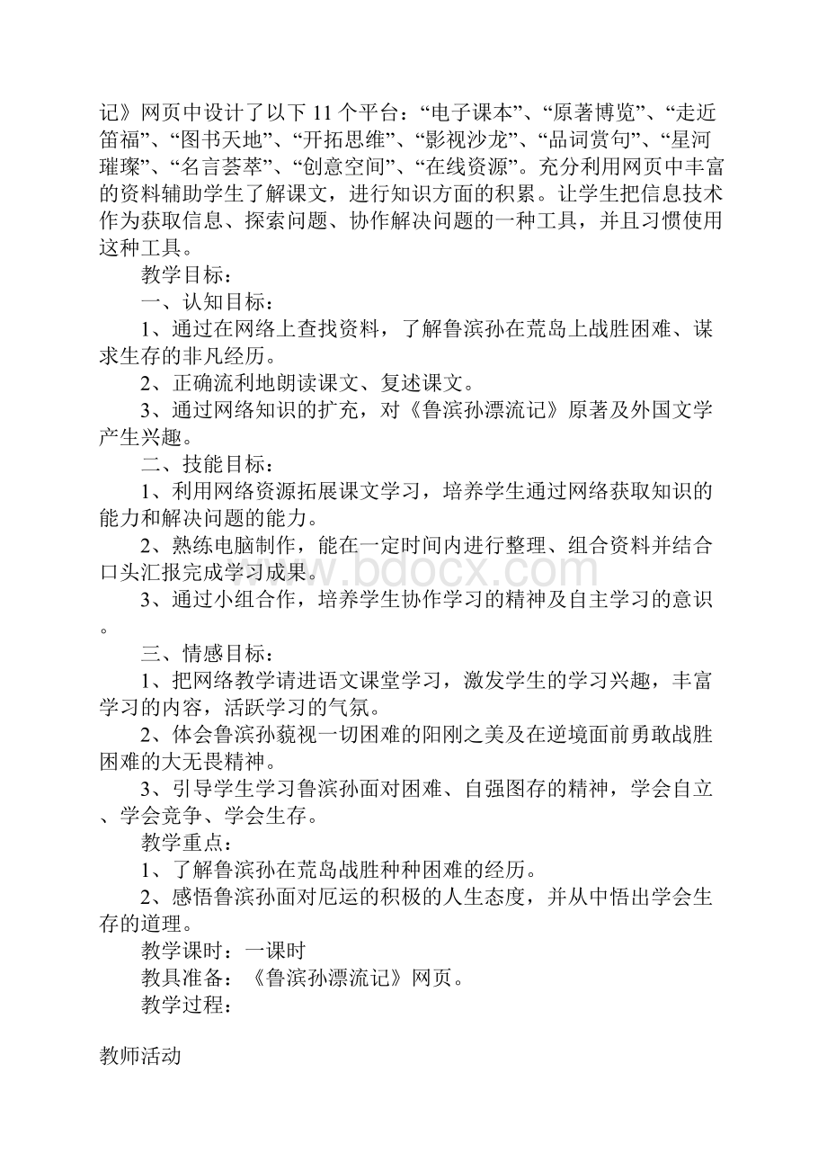 《鲁滨孙漂流记》网络课教案设计教案教学设计.docx_第2页