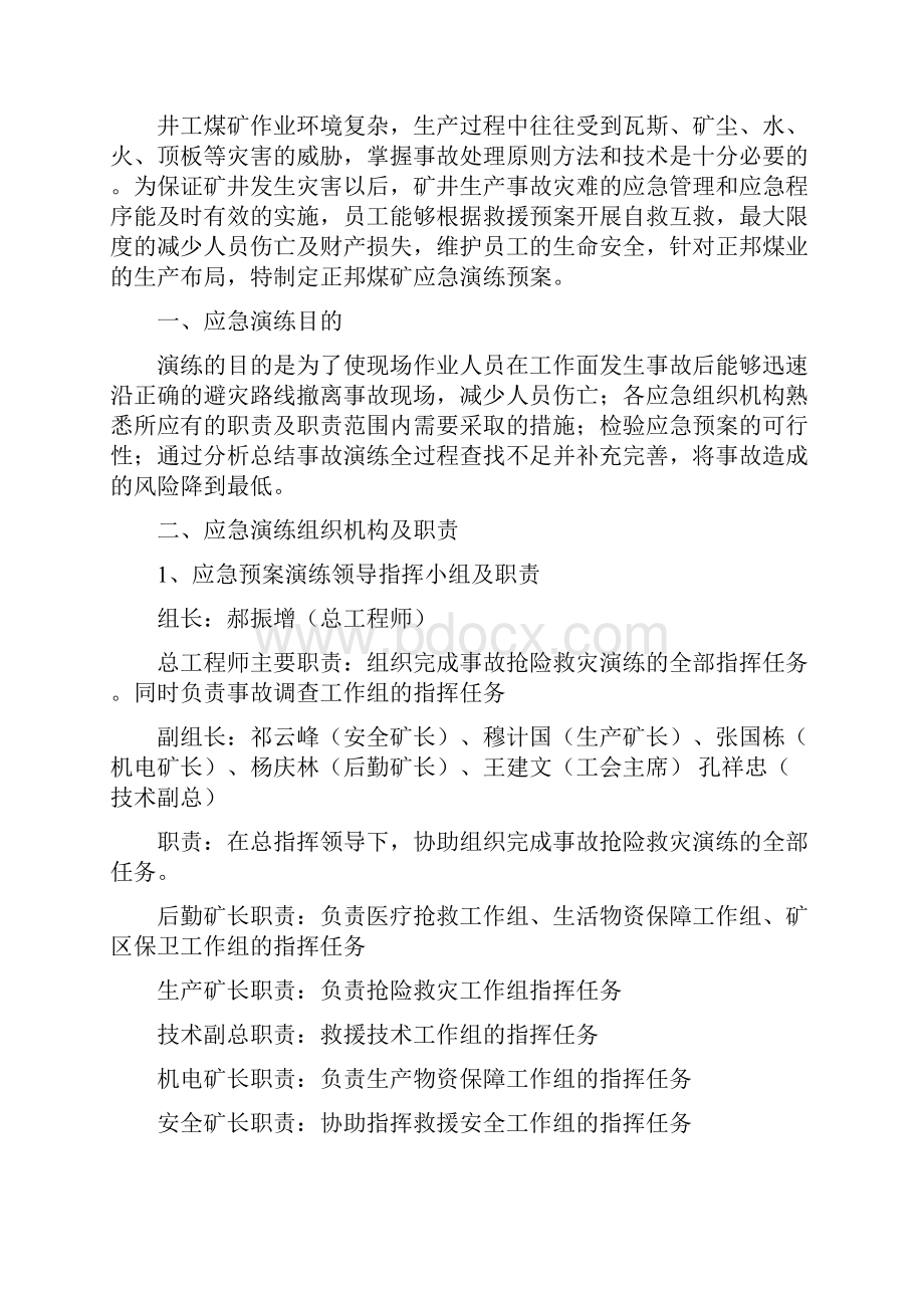 应急演练实施方案.docx_第2页