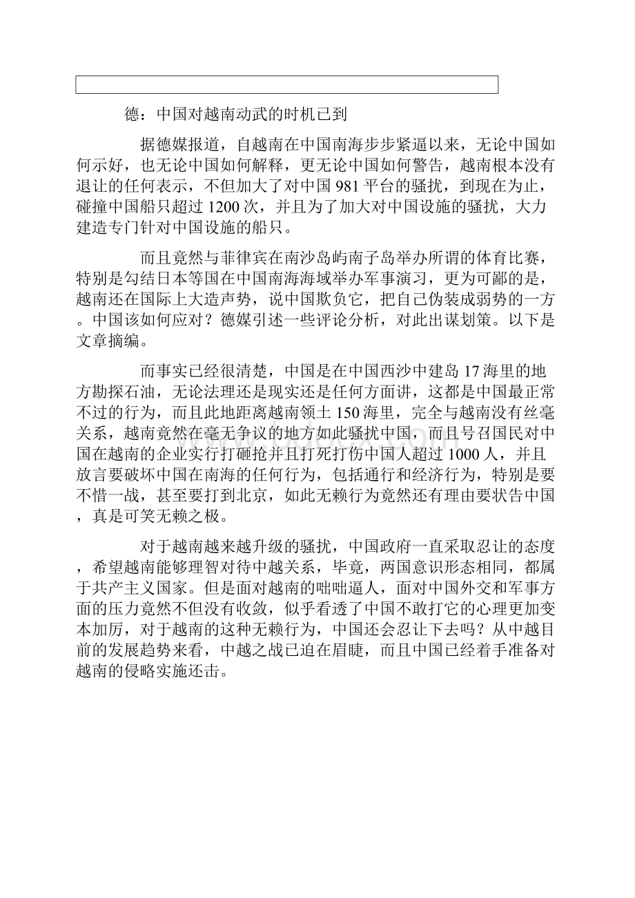 越媒中国用探照灯强光驱离越南船.docx_第3页