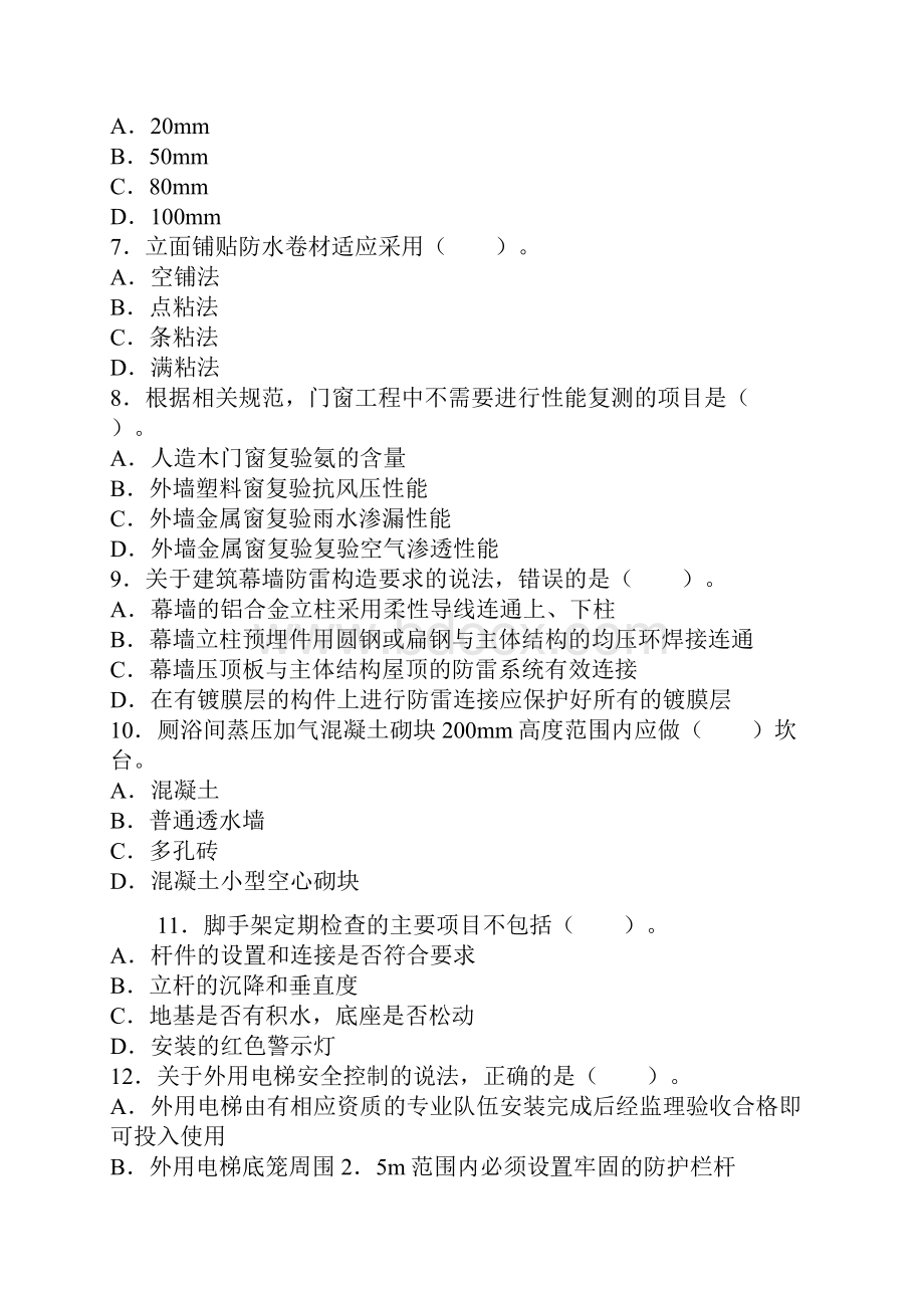 二级建造师建筑实务真题及答案.docx_第2页