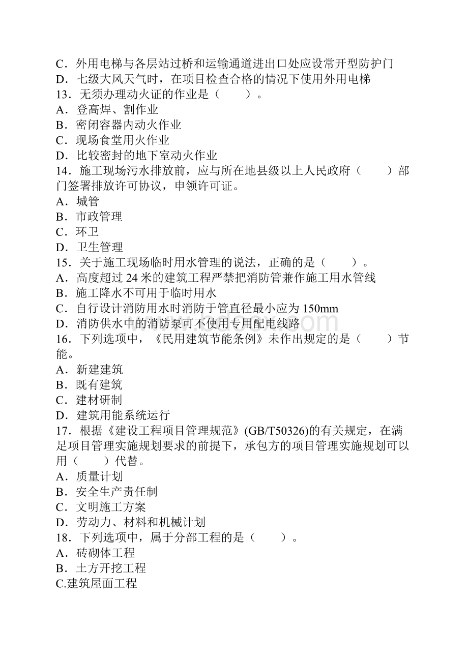 二级建造师建筑实务真题及答案.docx_第3页