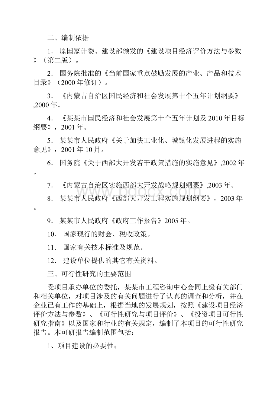 建设年产3000吨真空冻干食品真空冻干蔬菜生产线项目可行性方案真空冻干食品简称fd项目.docx_第2页