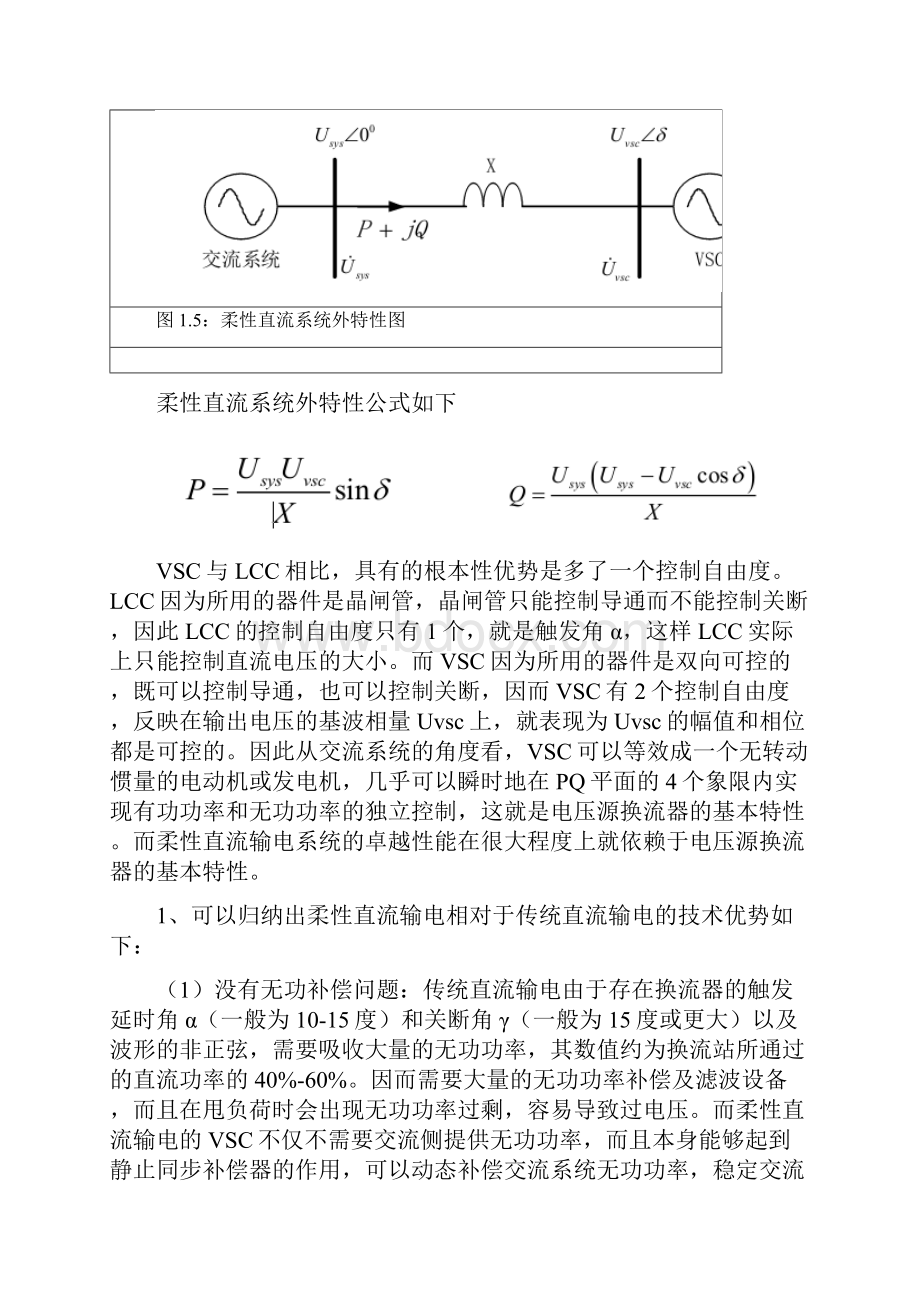 柔性直流输电.docx_第3页