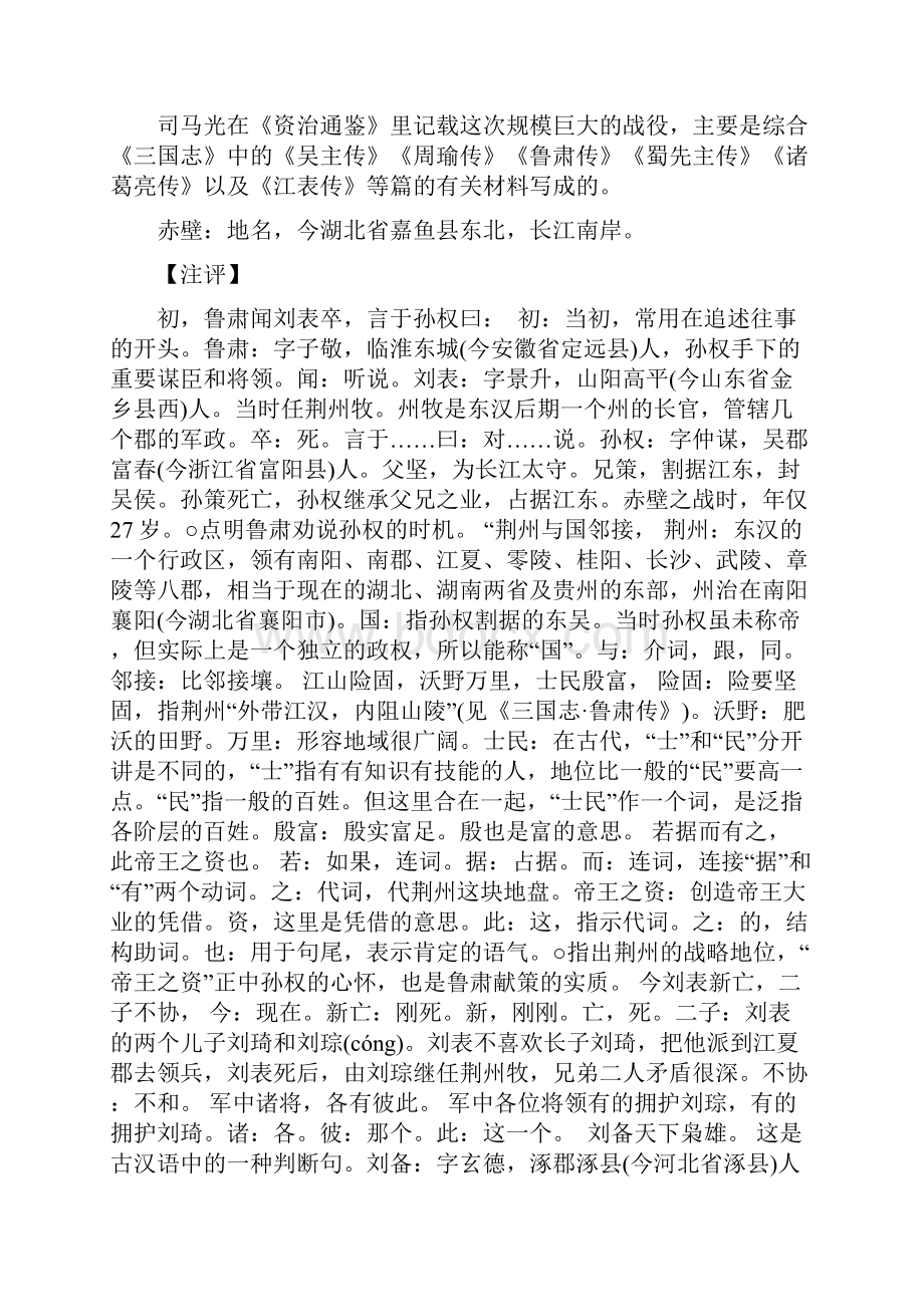 赤壁之战.docx_第2页