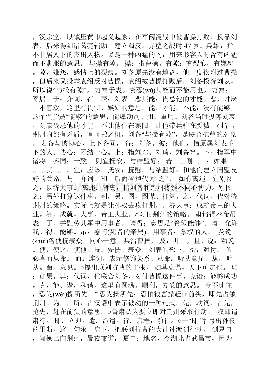 赤壁之战.docx_第3页