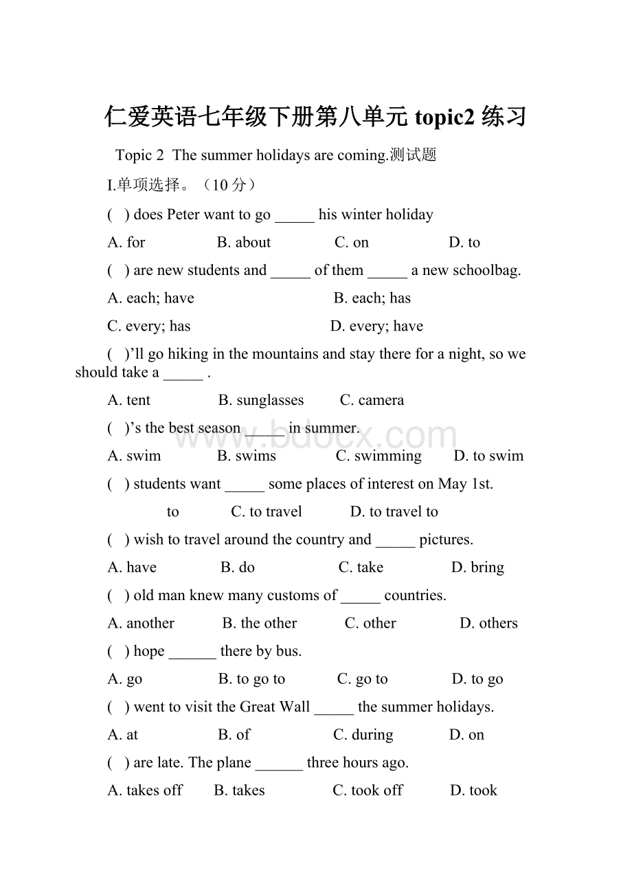 仁爱英语七年级下册第八单元topic2 练习.docx_第1页