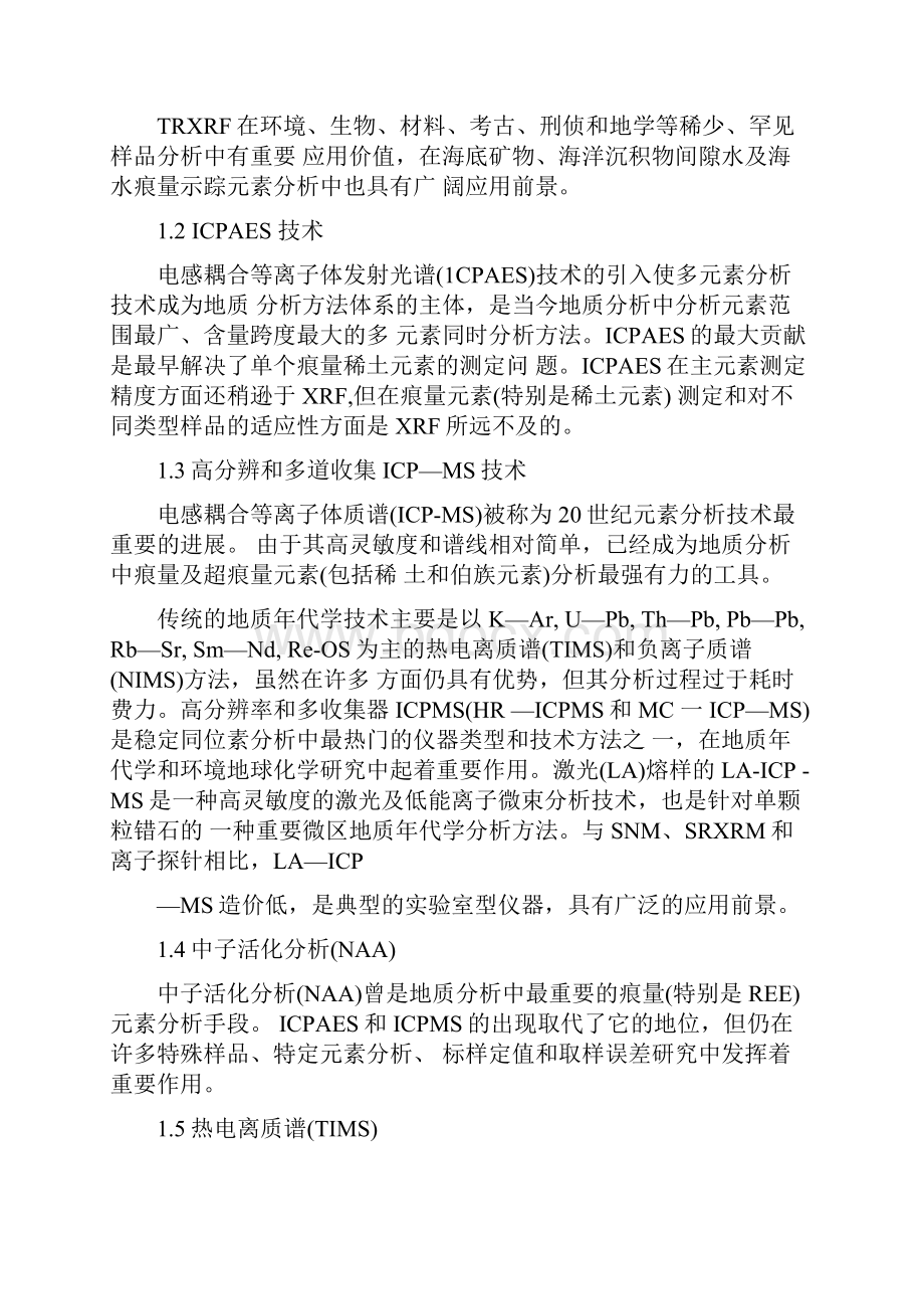 现代岩矿测试技术doc.docx_第2页