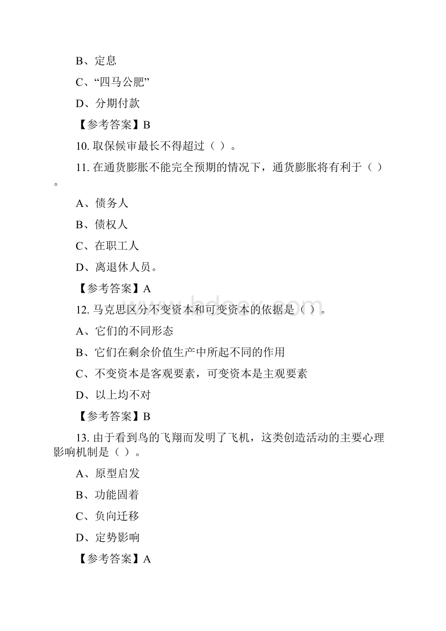 内蒙古自治区呼和浩特市《教育学心理学》教师教育含答案.docx_第3页