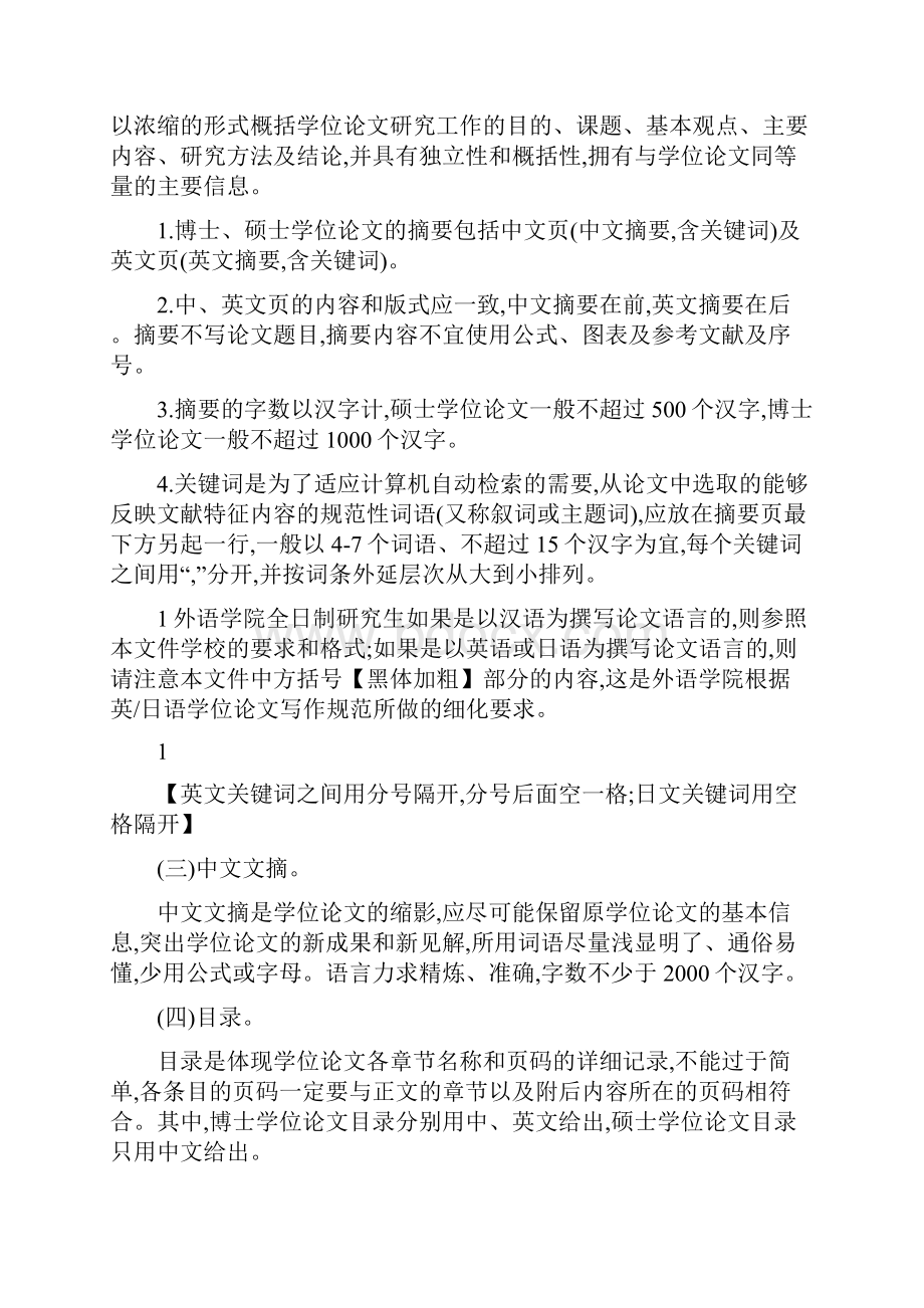 福建师范大学硕士论文格式要求.docx_第2页