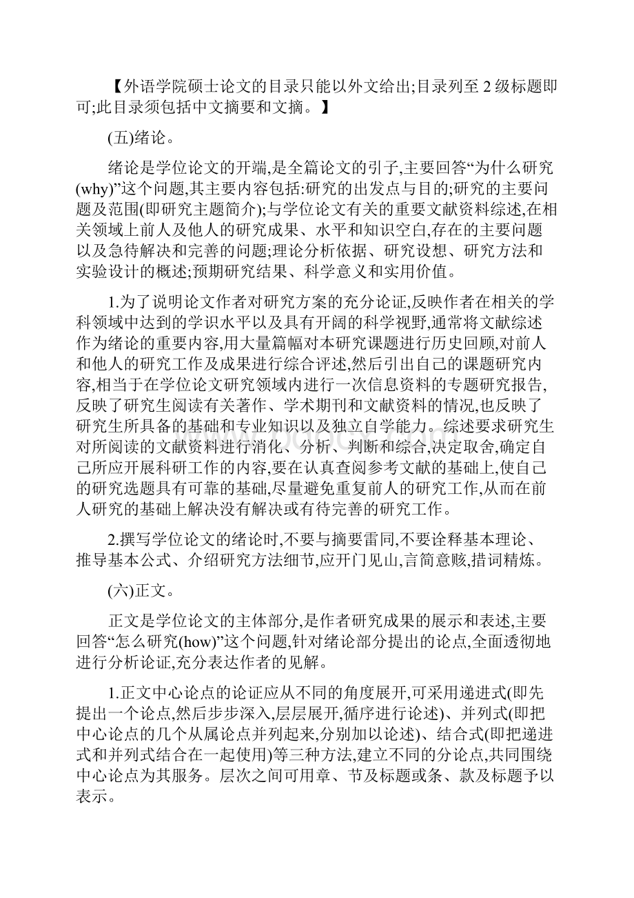 福建师范大学硕士论文格式要求.docx_第3页