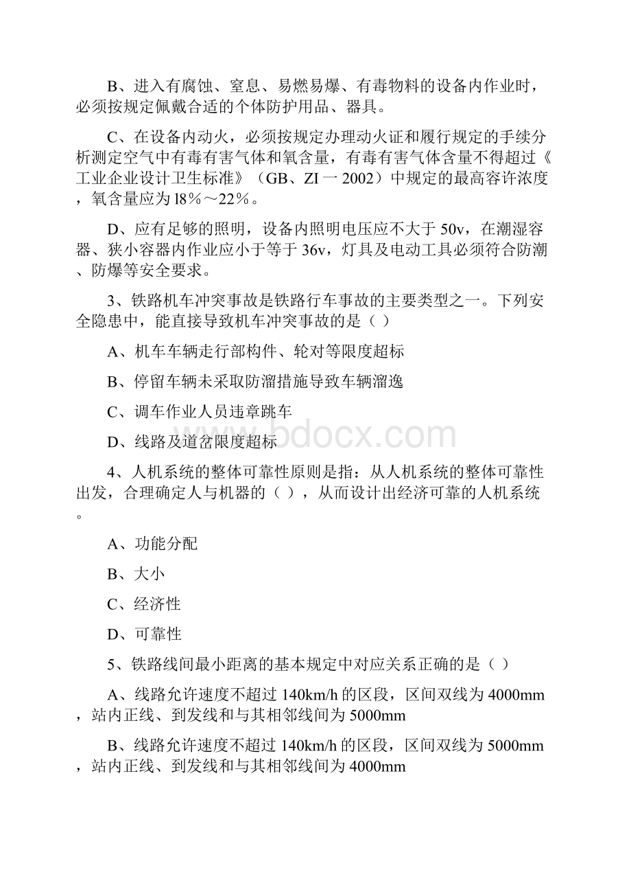 安全工程师《安全生产技术》过关练习试题C卷 含答案.docx_第2页