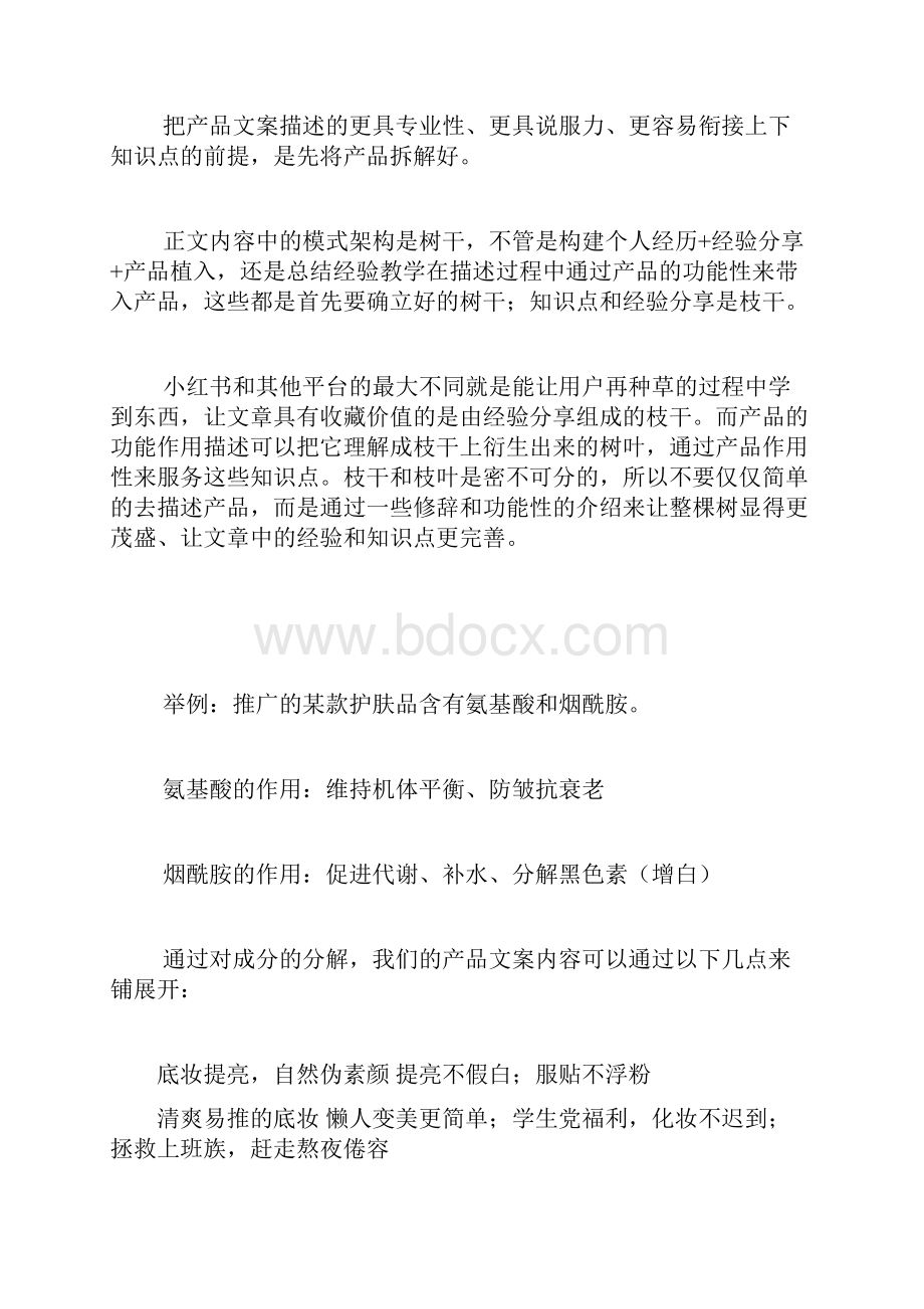 小红书运营矩阵从0到1打造爆文万字文解答.docx_第2页