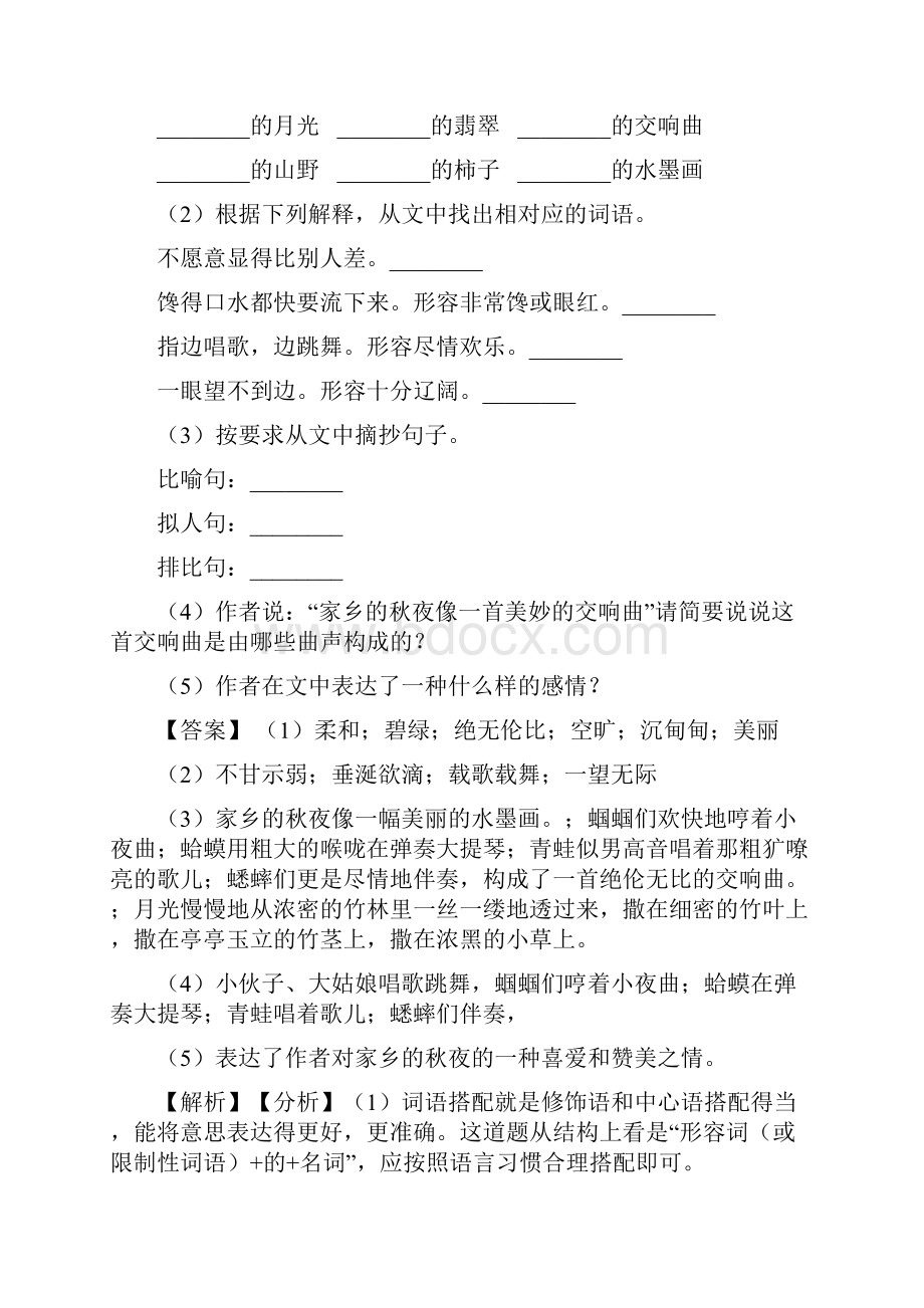 部编人教版六年级上册语文上册课外阅读训练及答案.docx_第2页