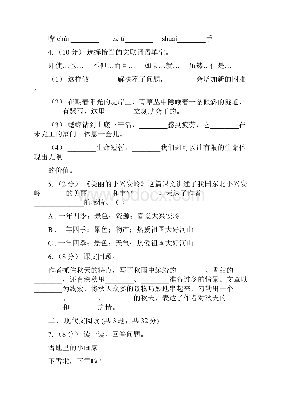 人教部编版四年级上学期语文课文八第27课《故事二则》同步练习I卷.docx_第2页