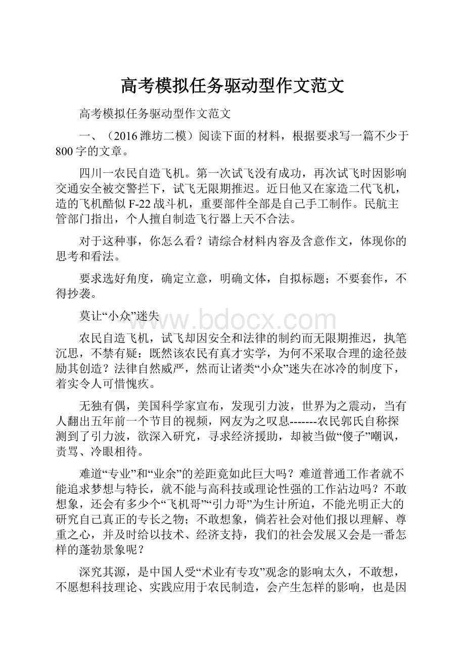 高考模拟任务驱动型作文范文.docx_第1页