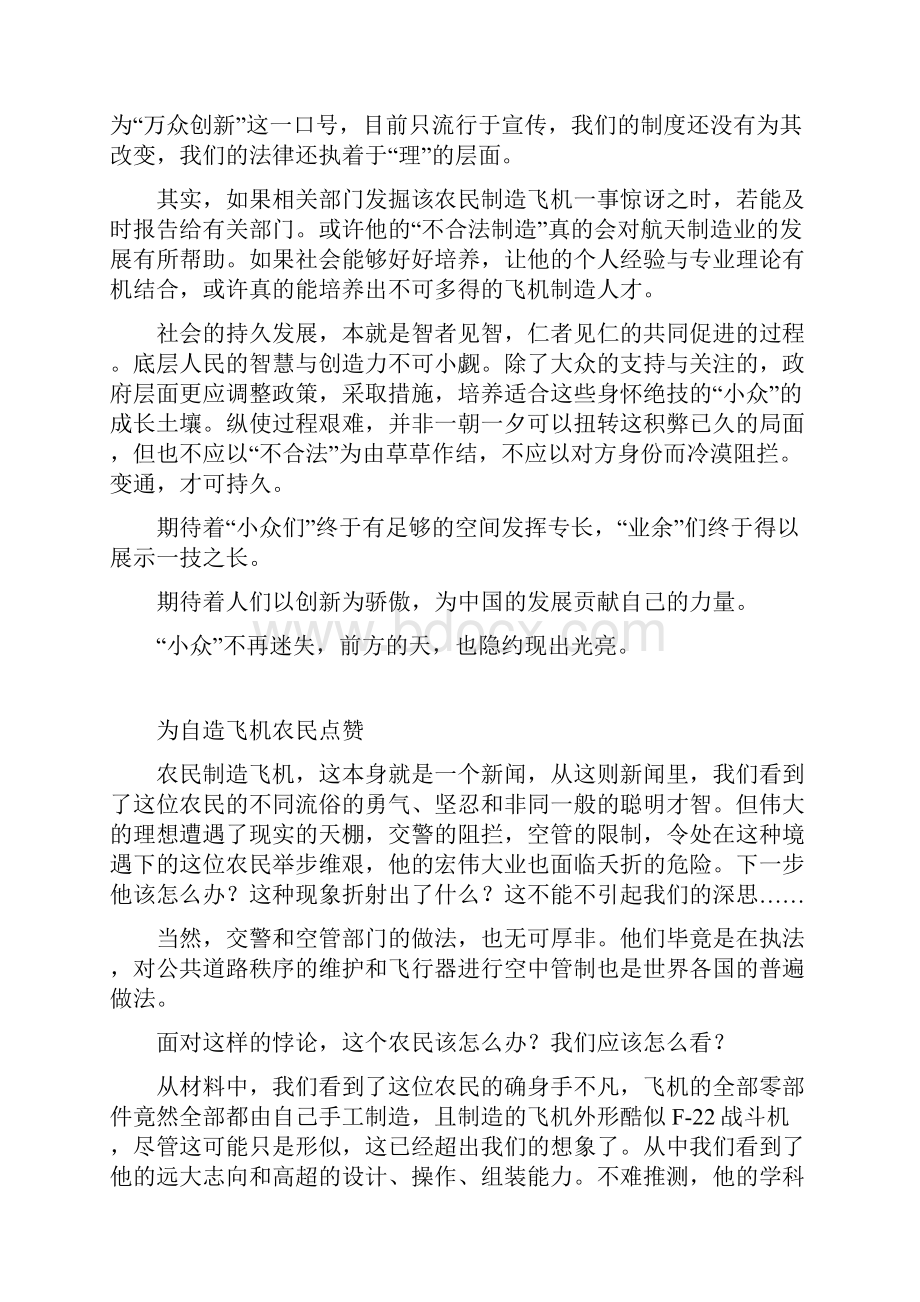 高考模拟任务驱动型作文范文.docx_第2页