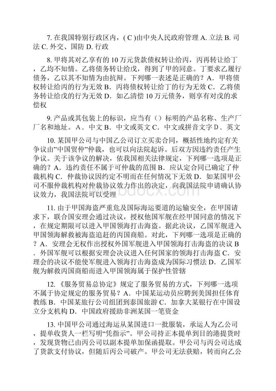 山东省企业法律顾问考试试题.docx_第2页