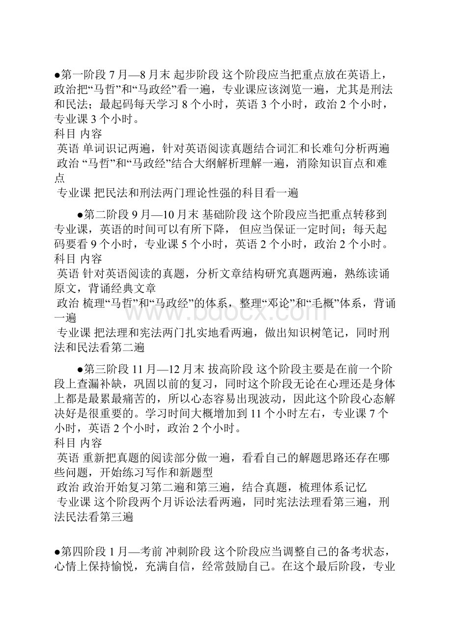 从07年开始考研资料.docx_第3页