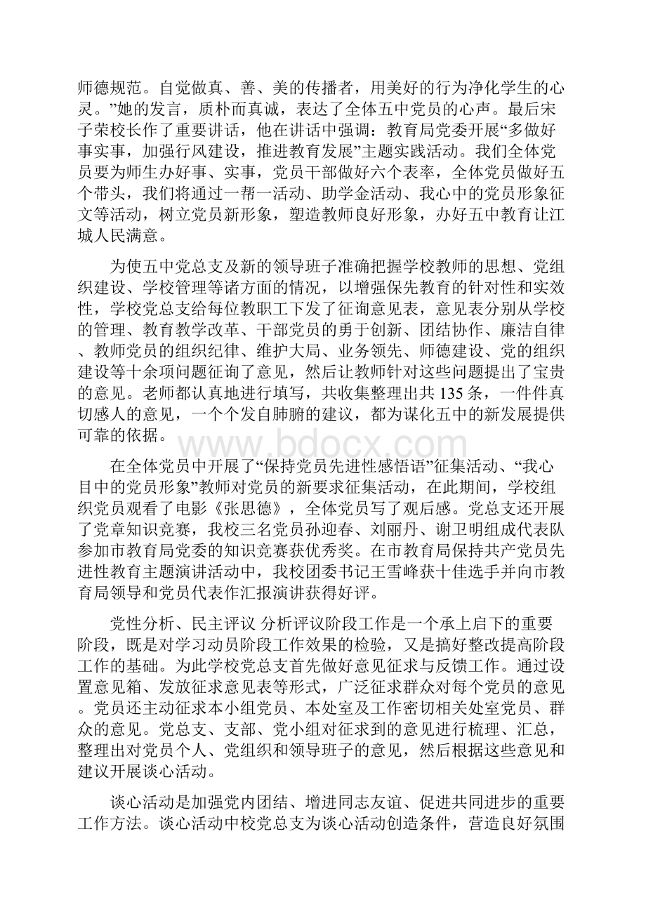 吉林五中校史下篇2.docx_第3页