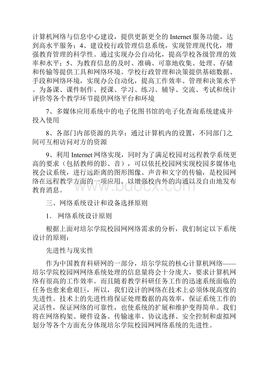 校园网结构设计.docx_第2页