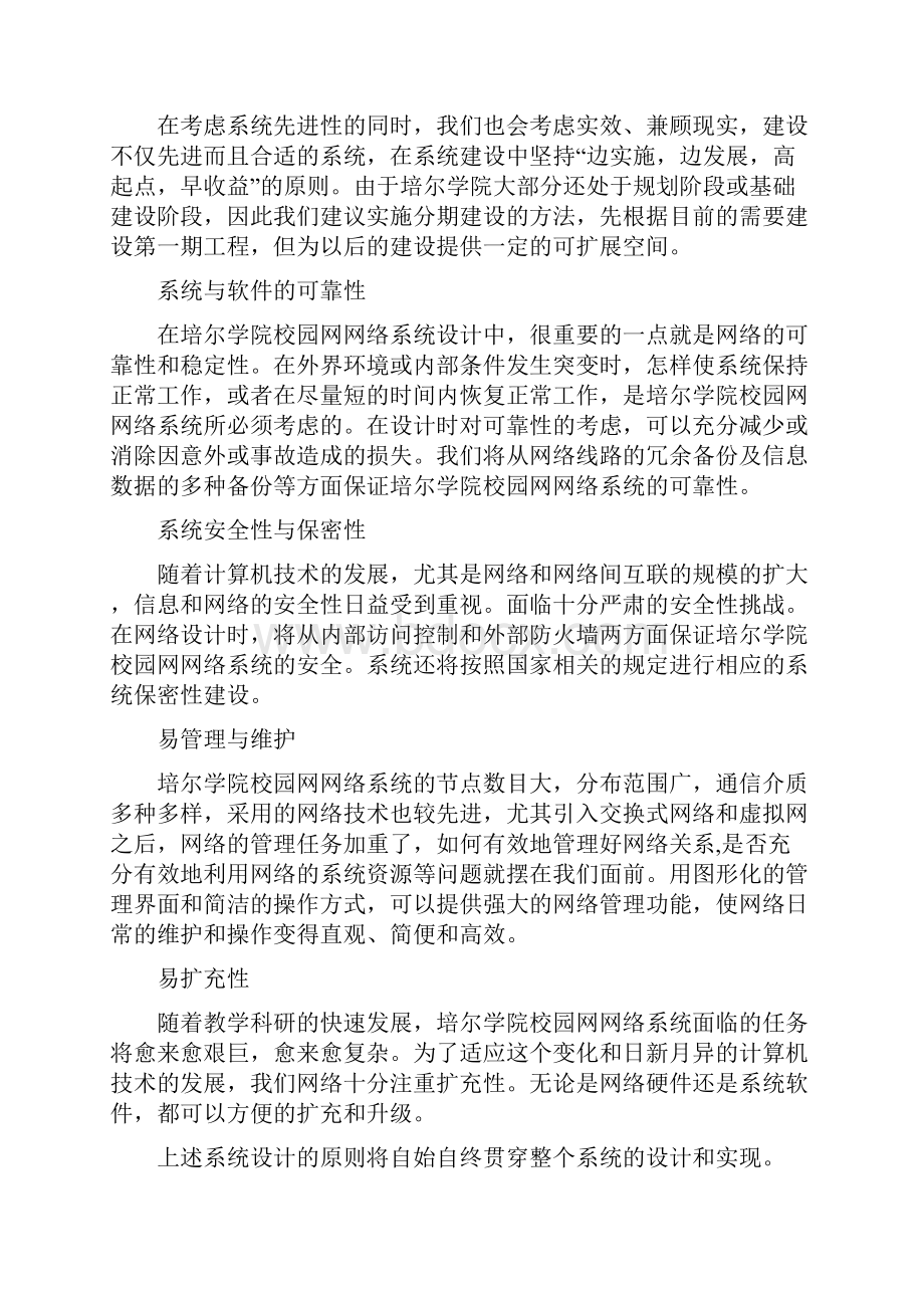 校园网结构设计.docx_第3页