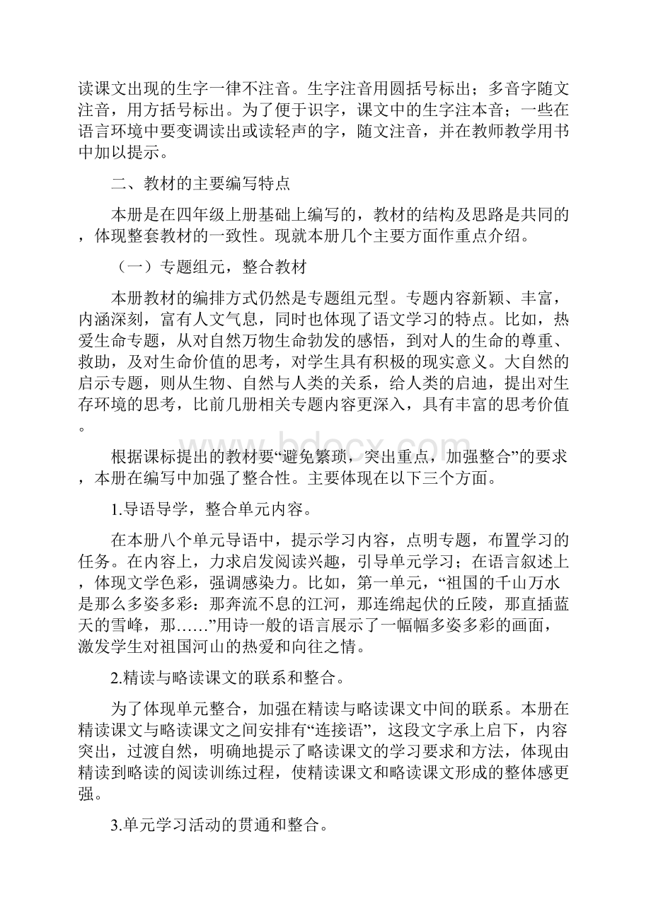 人教版四年级语文下册解读.docx_第2页