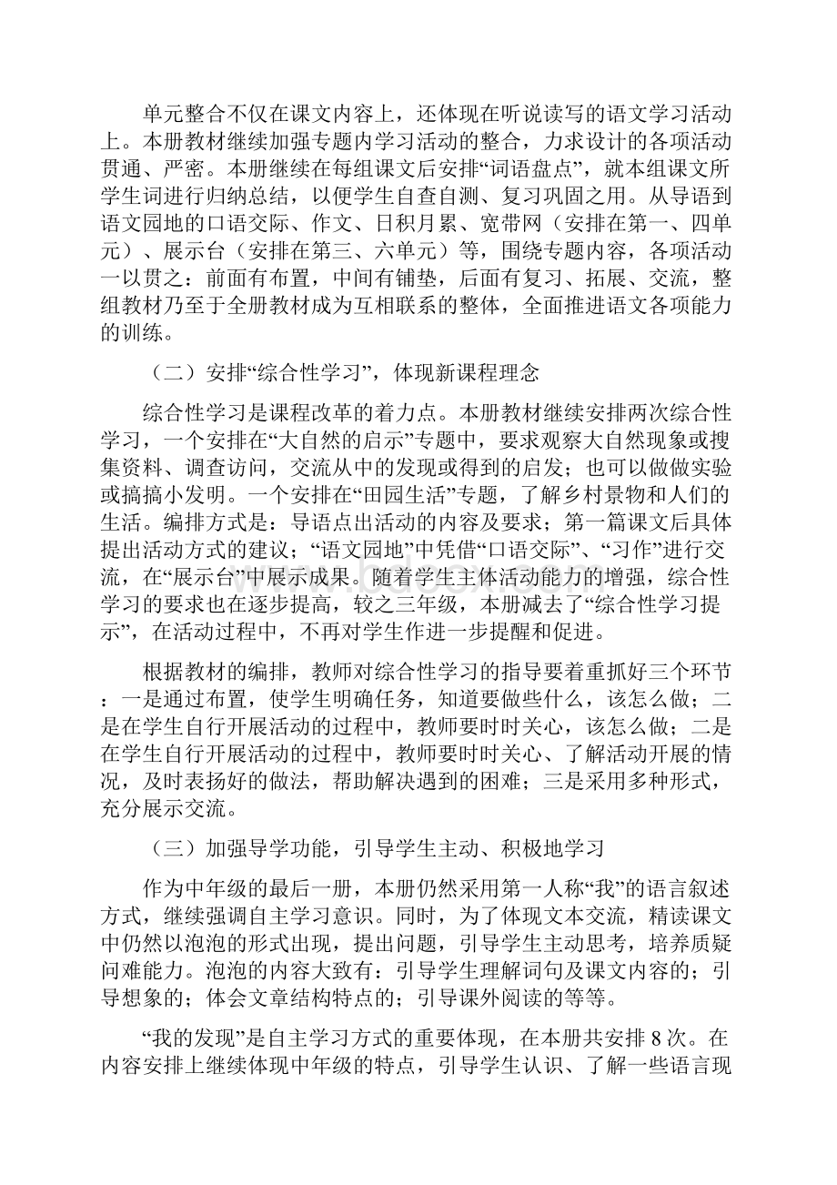 人教版四年级语文下册解读.docx_第3页