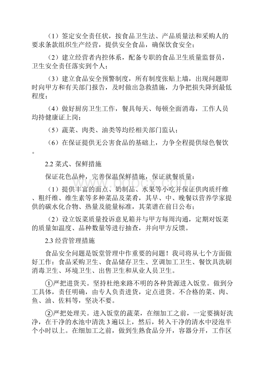 餐厅管理服务机构设置运作方法及管理制度.docx_第2页