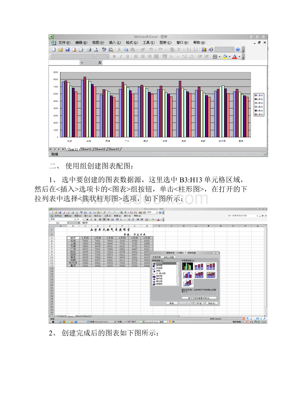 数据透视表数据透视图数据统计.docx_第2页