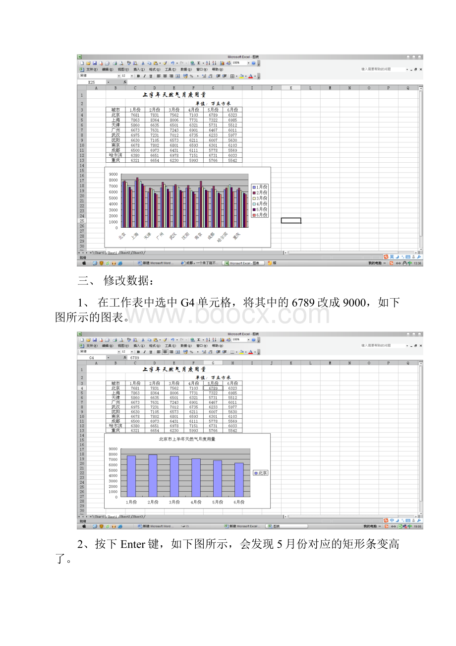 数据透视表数据透视图数据统计.docx_第3页