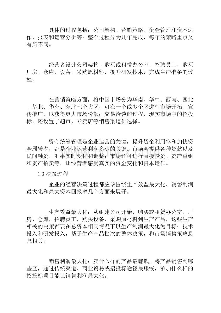 生产型企业运营全过程的简单构架word版本.docx_第3页