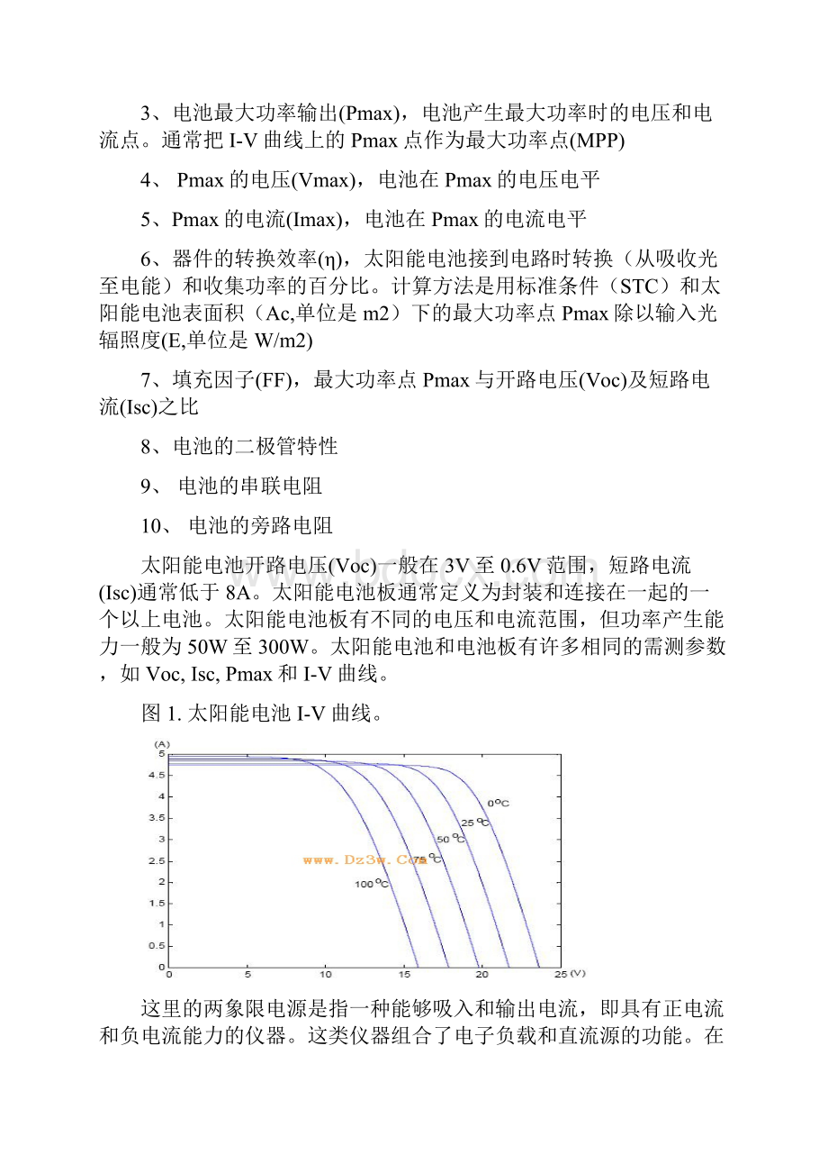 太阳能电池板标准测试方法.docx_第3页
