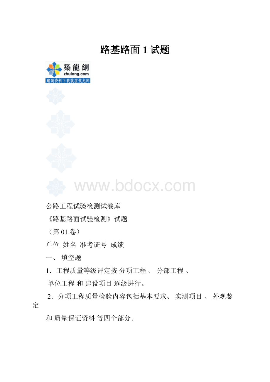 路基路面1试题.docx_第1页