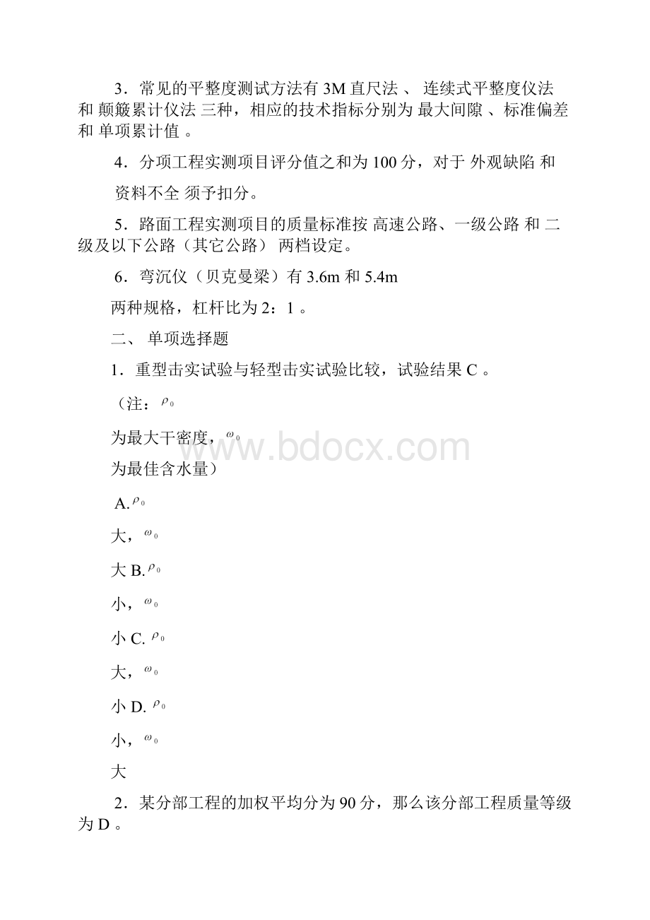 路基路面1试题.docx_第2页